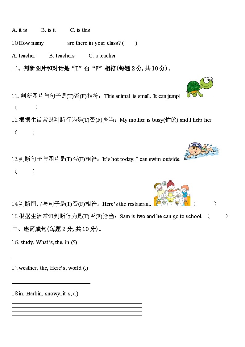 山东省聊城市茌平区2023-2024学年英语四下期中质量跟踪监视试题含答案02