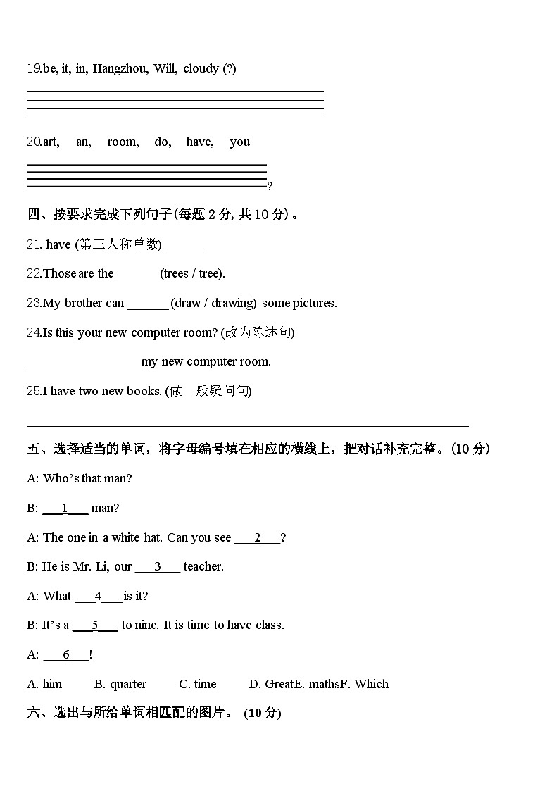 山东省聊城市茌平区2023-2024学年英语四下期中质量跟踪监视试题含答案03