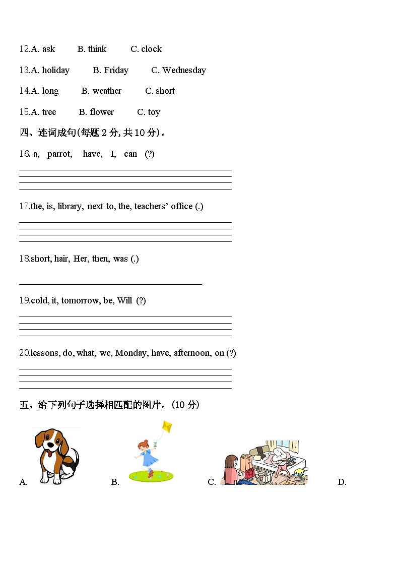 山东省聊城市荏平县2023-2024学年四下英语期中调研试题含答案第2页