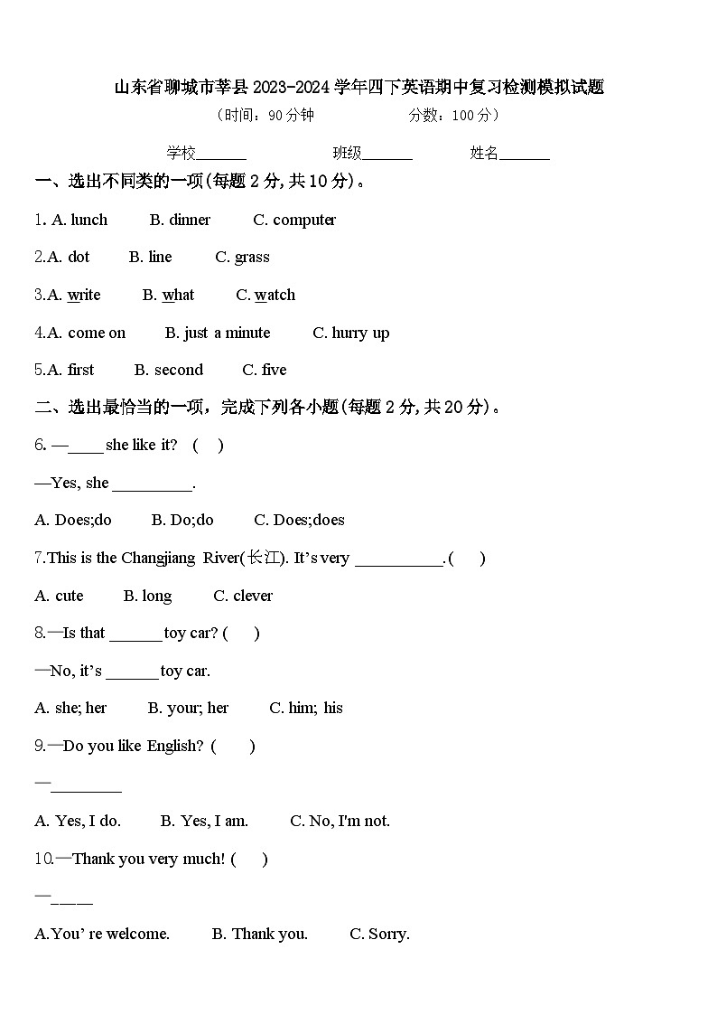 山东省聊城市莘县2023-2024学年四下英语期中复习检测模拟试题含答案01