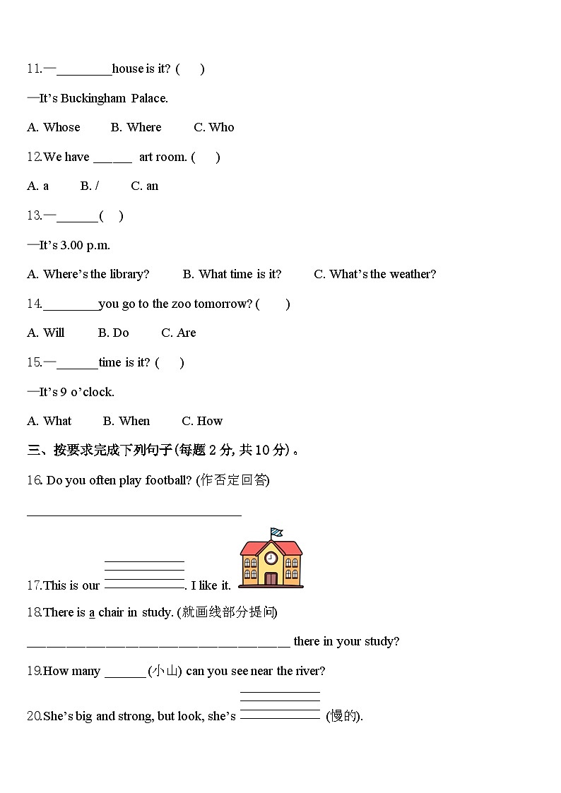 山东省聊城市莘县2023-2024学年四下英语期中复习检测模拟试题含答案02