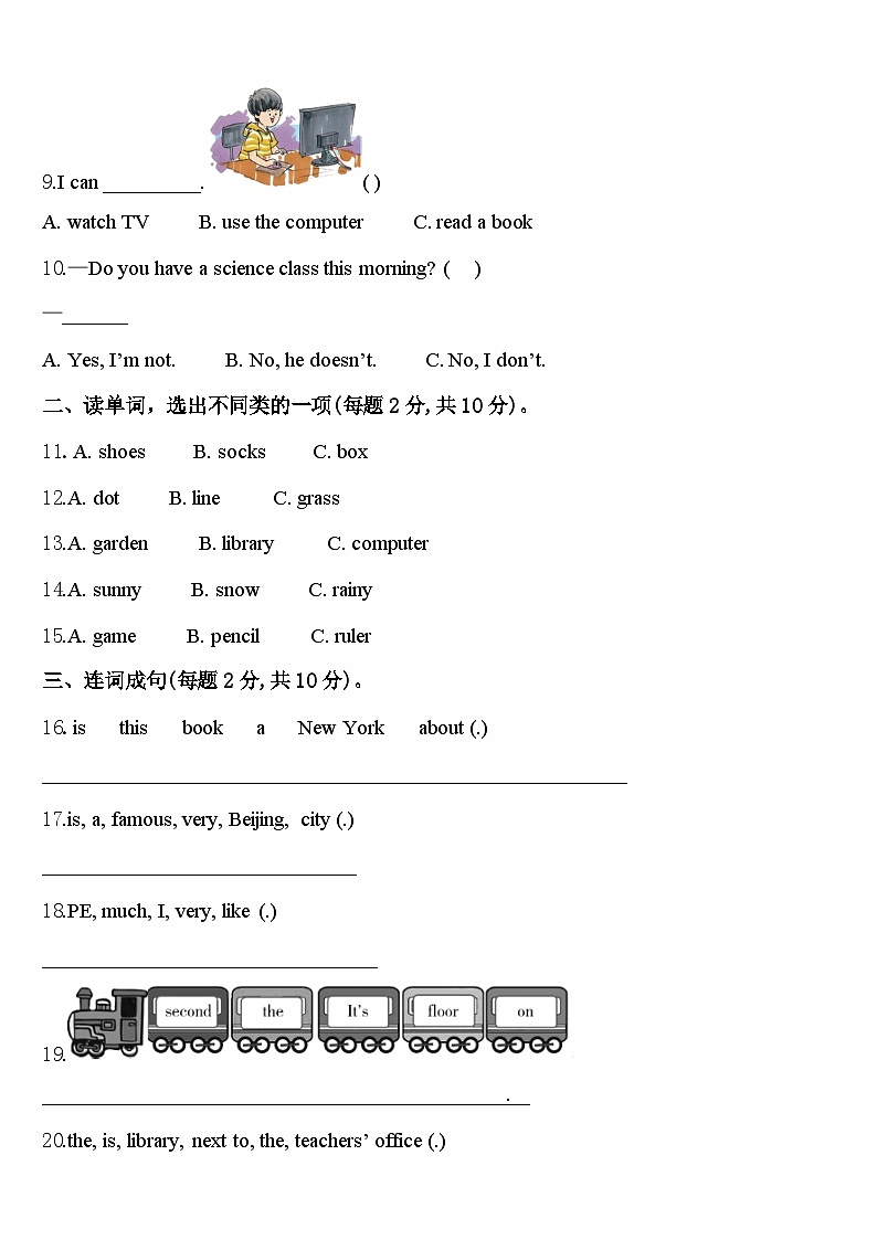 山东省青岛市城阳区2024年四下英语期中联考试题含答案02