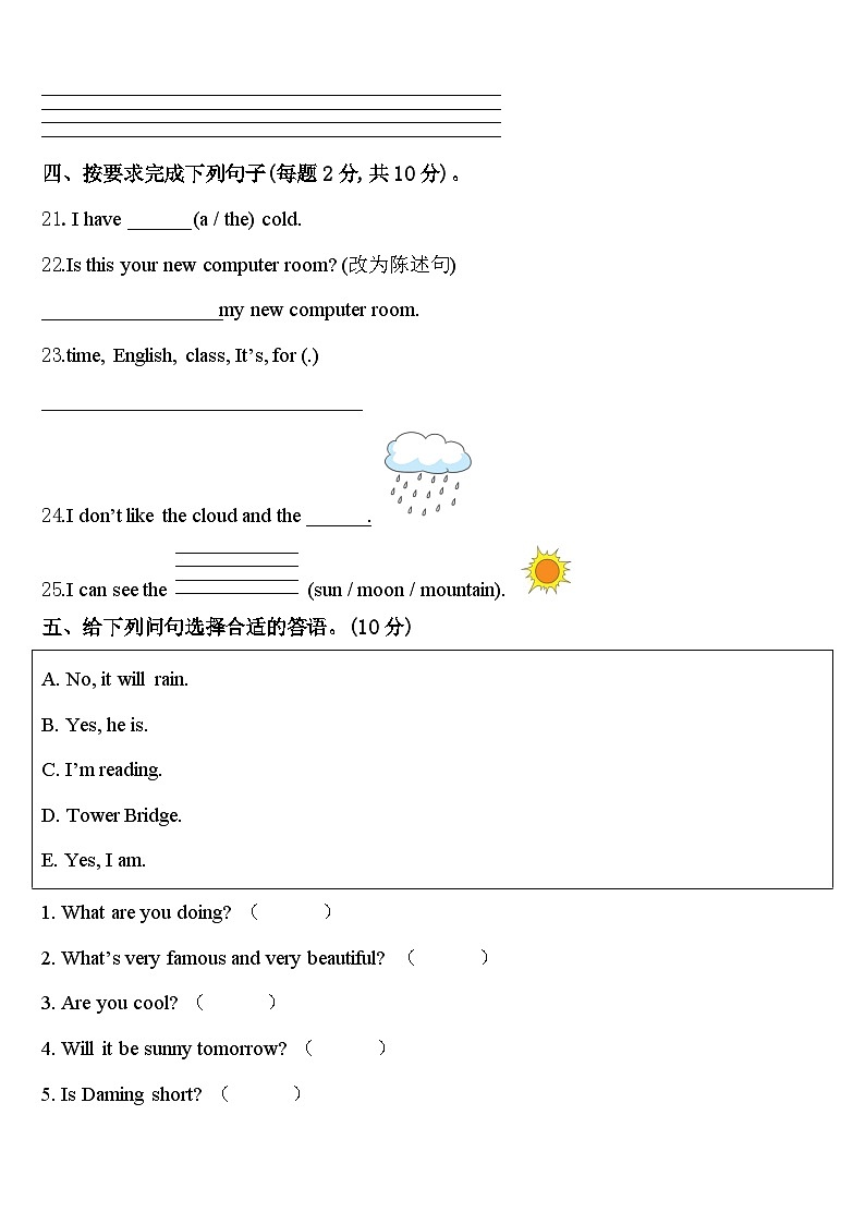 山东省青岛市城阳区2024年四下英语期中联考试题含答案03