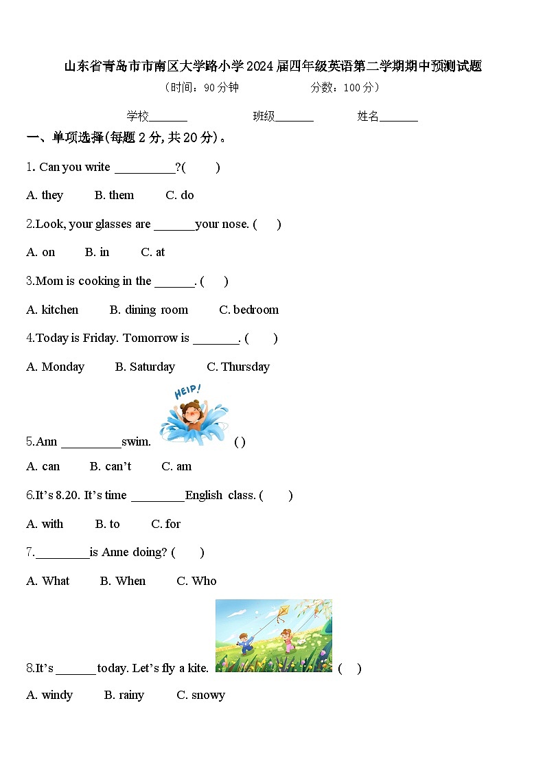 山东省青岛市市南区大学路小学2024届四年级英语第二学期期中预测试题含答案第1页