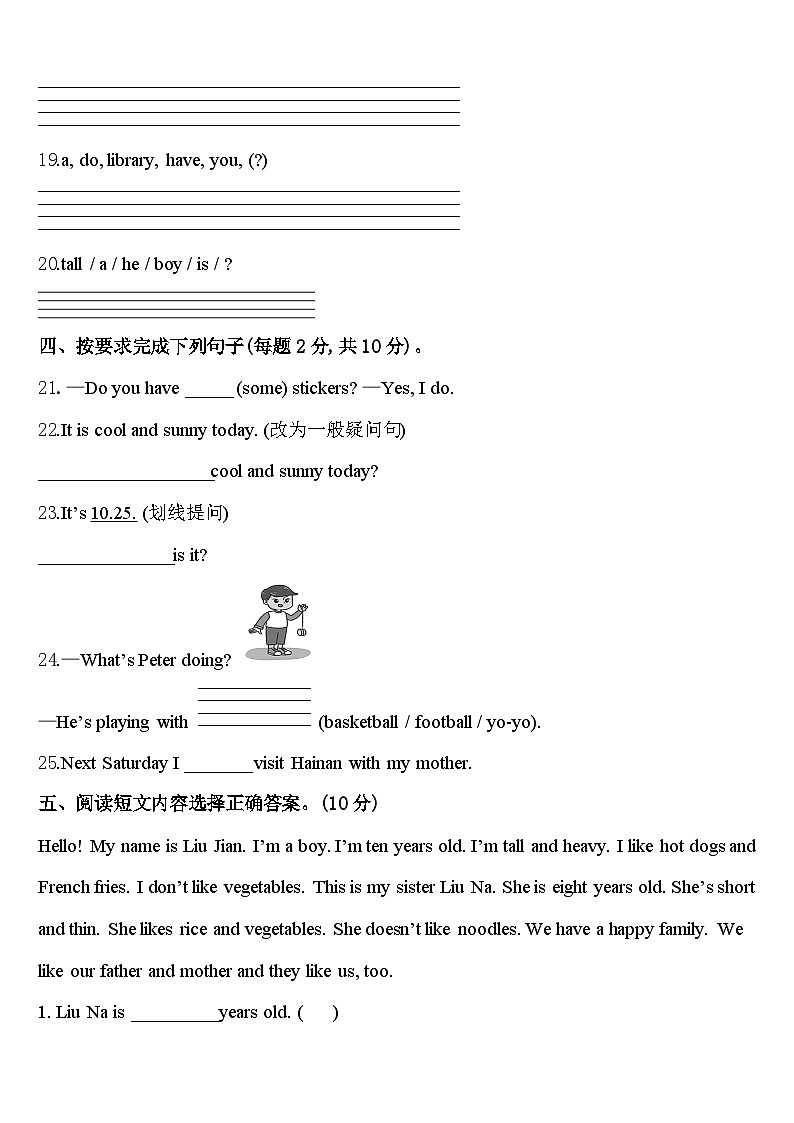 山东省青岛市市南区大学路小学2024届四年级英语第二学期期中预测试题含答案第3页