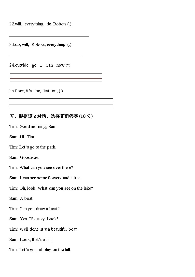 山东省日照市东港区济南路小学2024年四下英语期中综合测试模拟试题含答案第3页