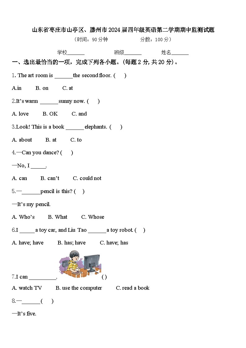 山东省枣庄市山亭区、滕州市2024届四年级英语第二学期期中监测试题含答案第1页