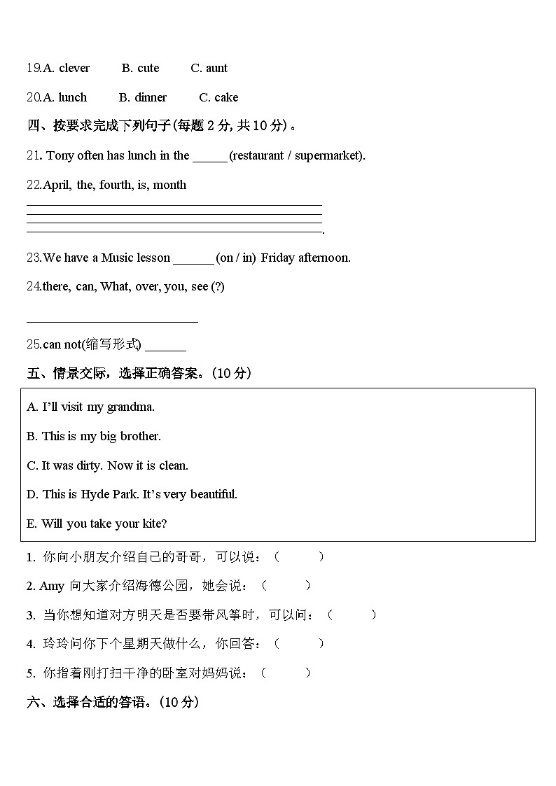 山东省枣庄市山亭区、滕州市2024届四年级英语第二学期期中监测试题含答案第3页
