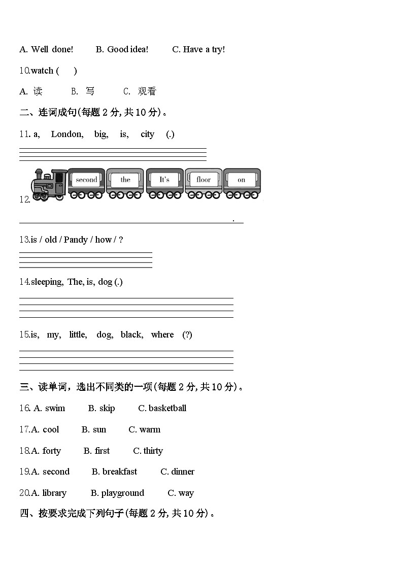 山东省枣庄市2023-2024学年英语四年级第二学期期中统考模拟试题含答案02