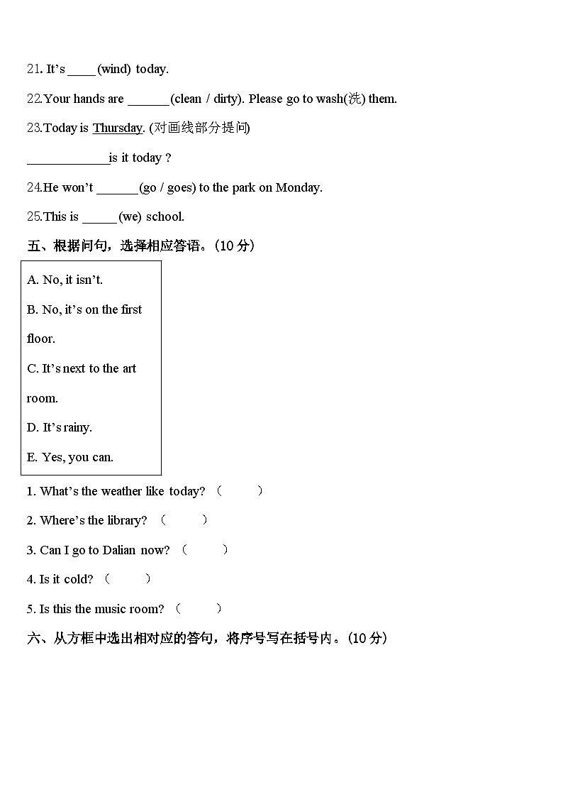 山东省枣庄市2023-2024学年英语四年级第二学期期中统考模拟试题含答案03