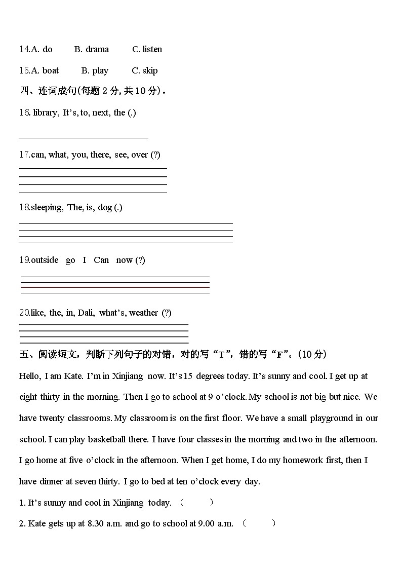 山东省烟台市龙口市2023-2024学年英语四年级第二学期期中联考试题含答案第2页