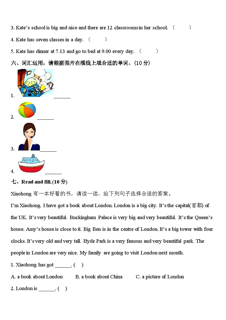 山东省烟台市龙口市2023-2024学年英语四年级第二学期期中联考试题含答案第3页