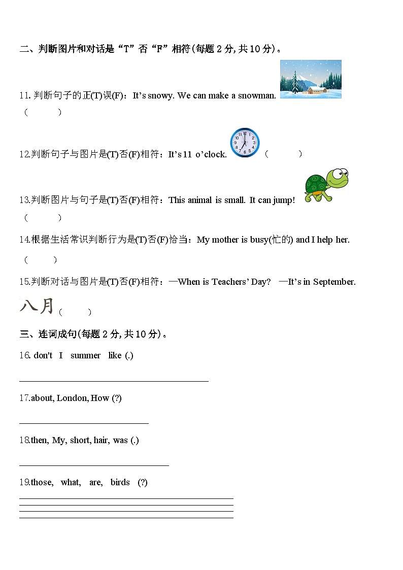 山东省淄博市沂源县2023-2024学年英语四年级第二学期期中考试模拟试题含答案第2页