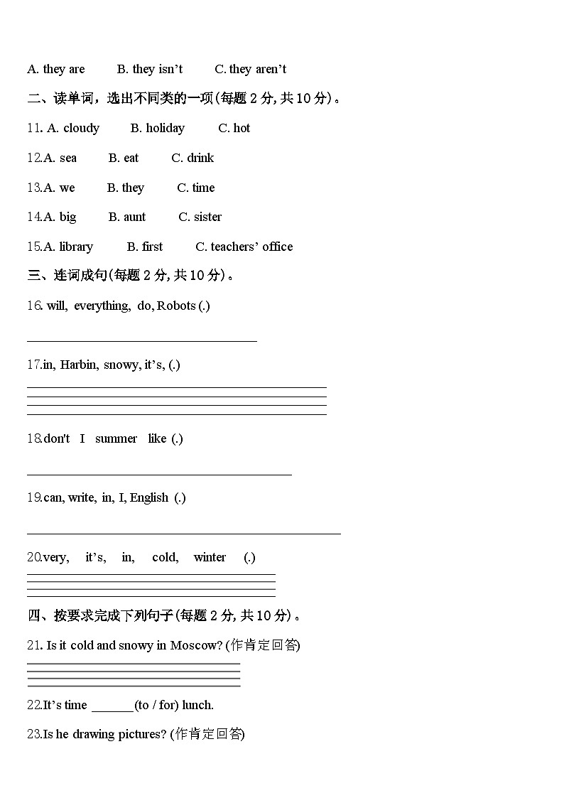 山东省淄博市淄川区2024年英语四下期中经典模拟试题含答案02