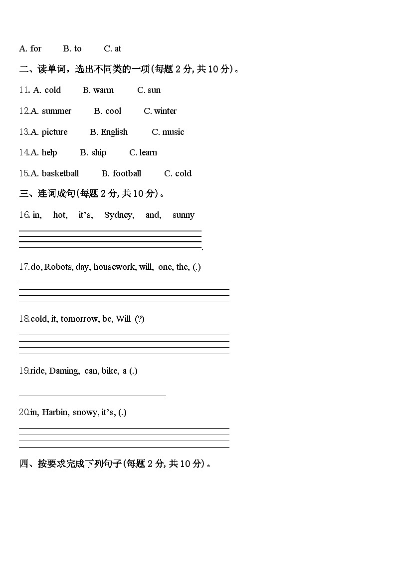 山东菏泽巨野县2024年英语四年级第二学期期中学业质量监测试题含答案第2页