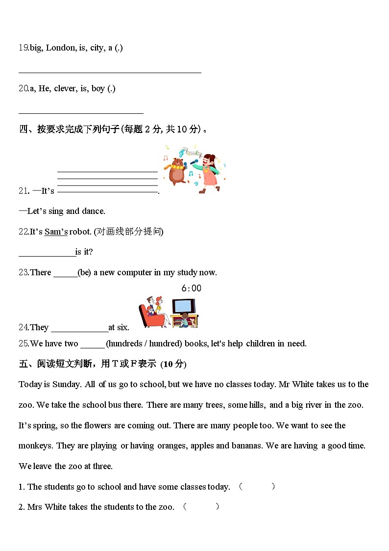 山南地区2024年四下英语期中质量跟踪监视试题含答案第3页