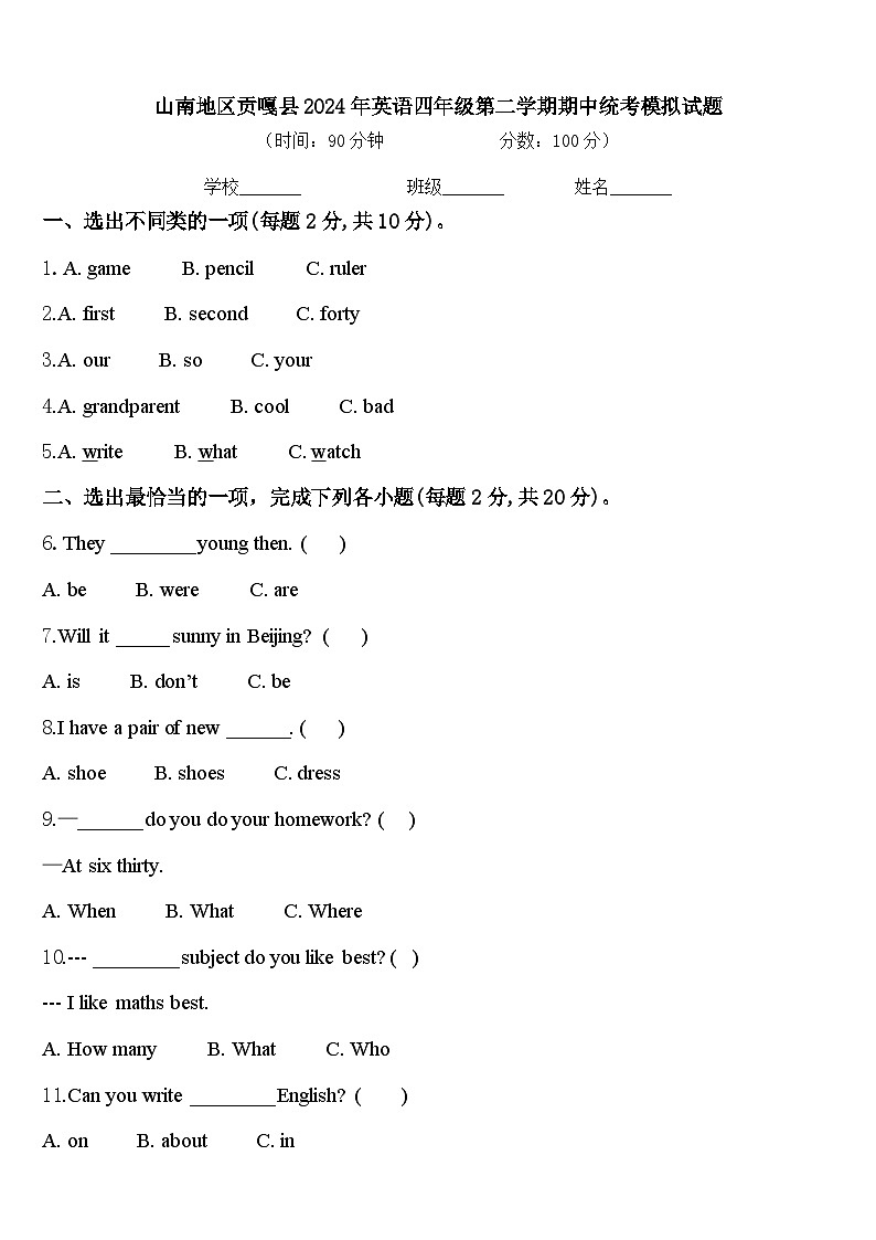 山南地区贡嘎县2024年英语四年级第二学期期中统考模拟试题含答案01
