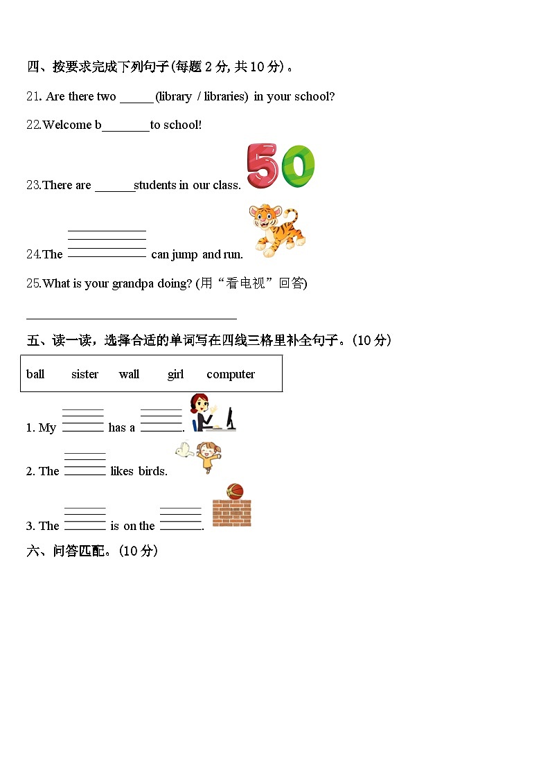 山南地区加查县2024届英语四下期中调研试题含答案第3页