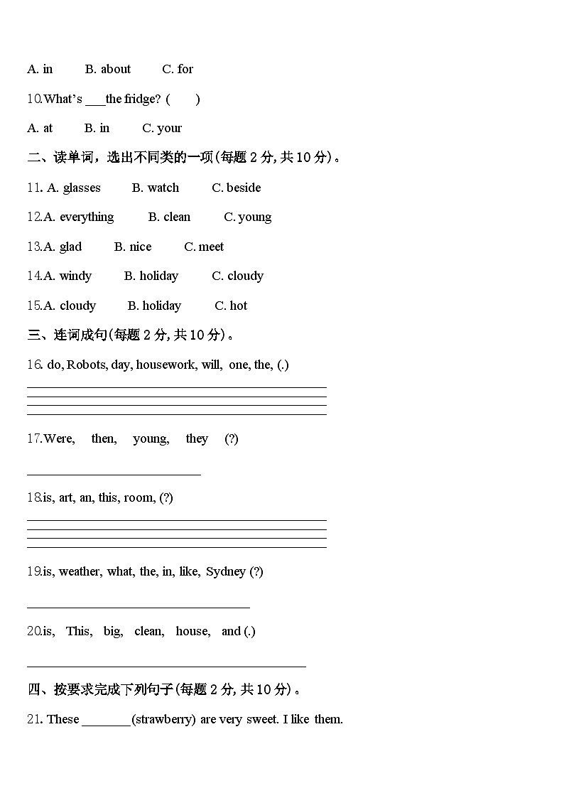 山西省大同市灵县2023-2024学年四下英语期中调研模拟试题含答案02
