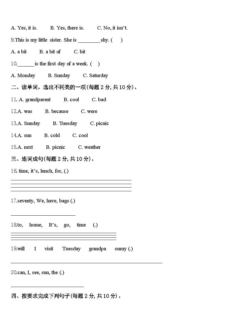 山西省晋中市祁县2023-2024学年英语四年级第二学期期中学业质量监测模拟试题含答案02