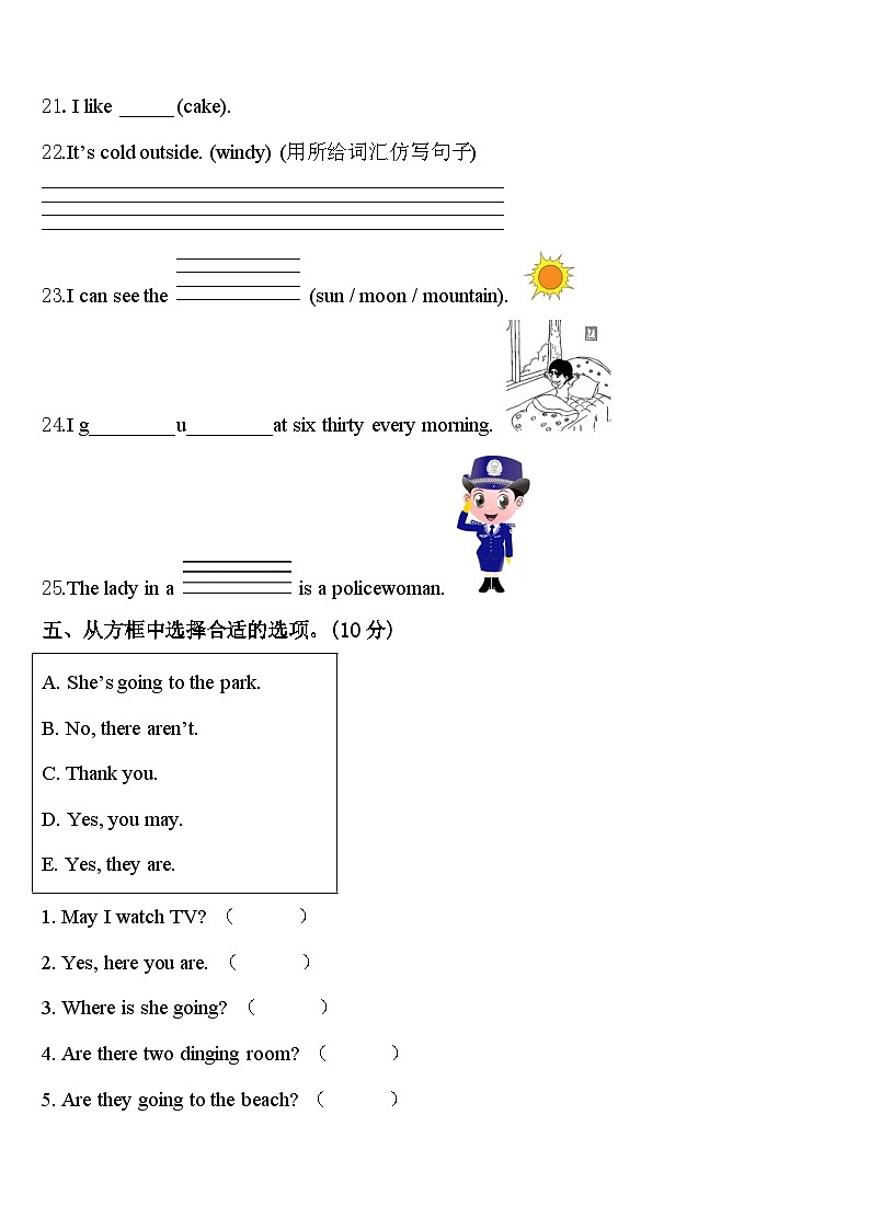 山西省晋中市祁县2023-2024学年英语四年级第二学期期中学业质量监测模拟试题含答案03