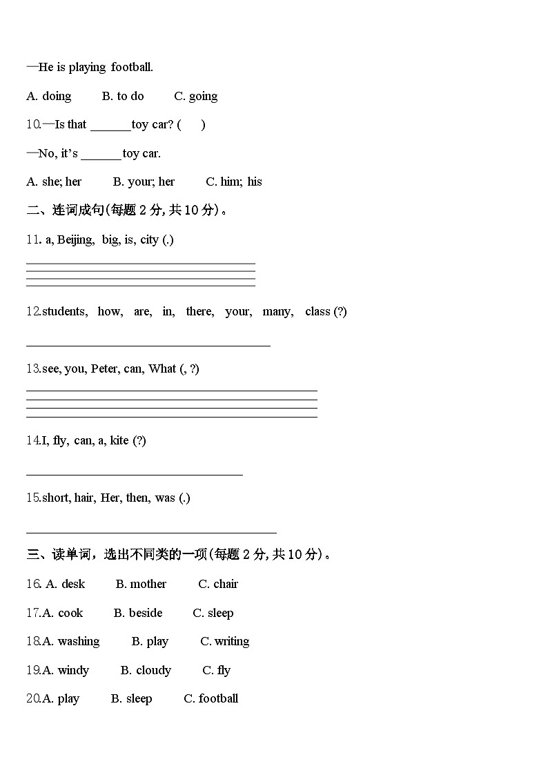山西省晋中市榆次区2024届四下英语期中监测试题含答案第2页