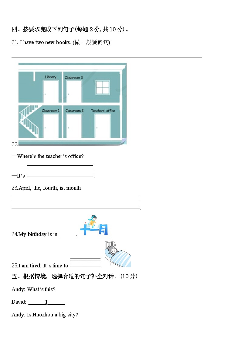 山西省晋中市榆次区2024届四下英语期中监测试题含答案第3页