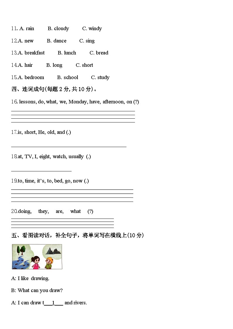 山西省晋中市榆社县第二小学2023-2024学年四下英语期中考试模拟试题含答案第2页