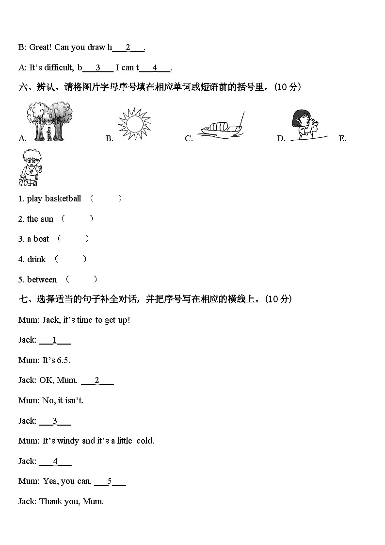 山西省晋中市榆社县第二小学2023-2024学年四下英语期中考试模拟试题含答案第3页