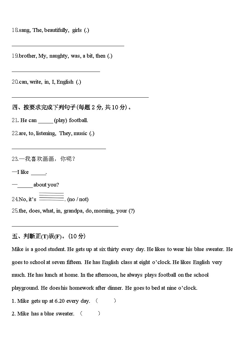 山西省晋中市左权县2023-2024学年英语四年级第二学期期中检测试题含答案第3页