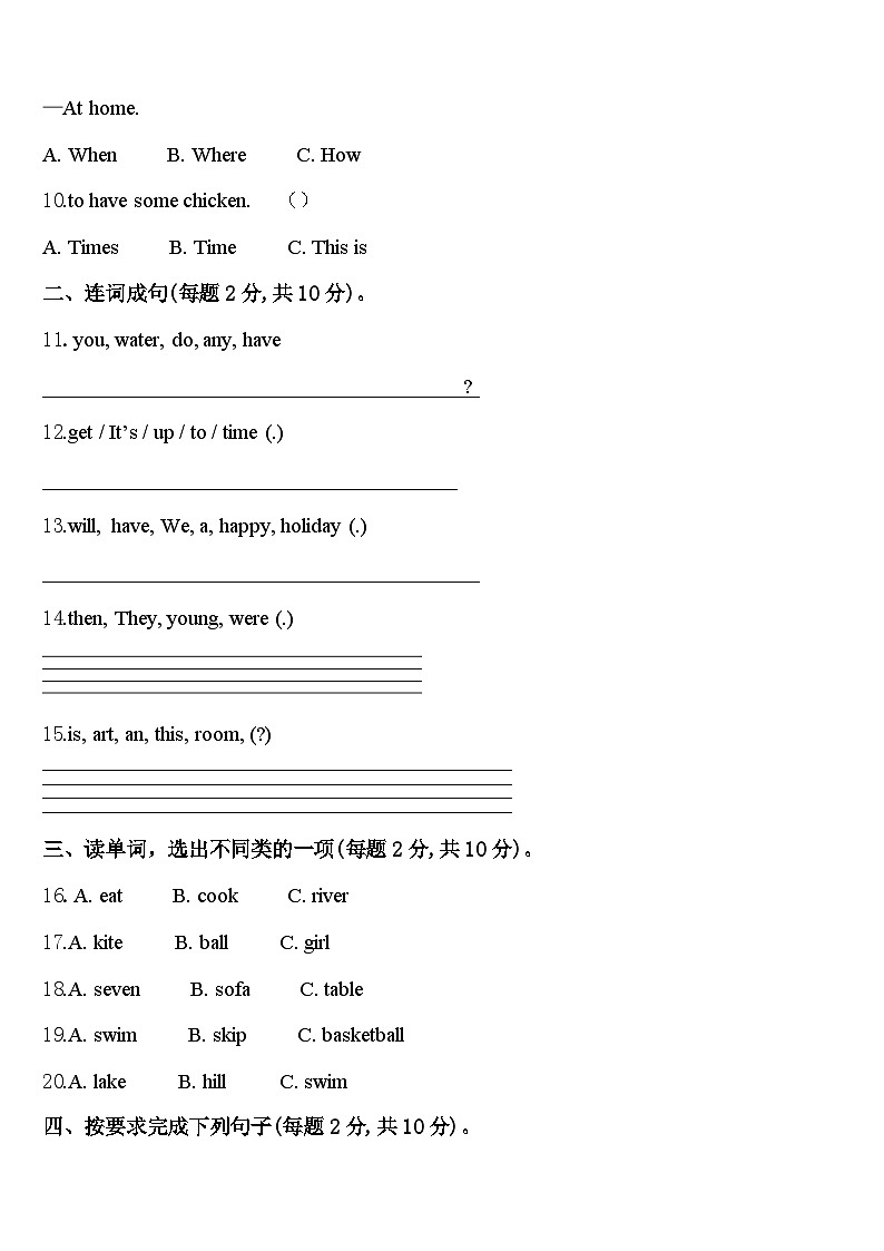 山西省吕梁地区汾阳市2024年四年级英语第二学期期中学业质量监测模拟试题含答案第2页