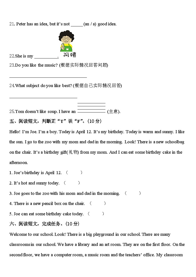 山西省吕梁地区汾阳市2024年四年级英语第二学期期中学业质量监测模拟试题含答案第3页