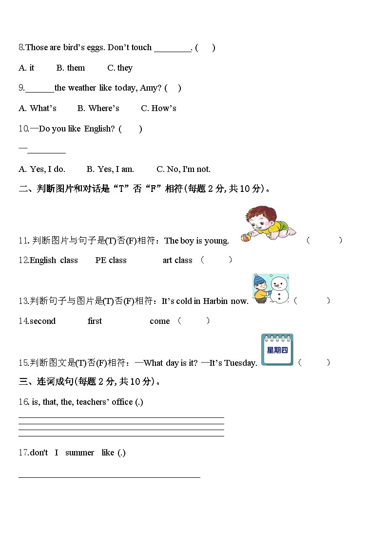 山西省吕梁地区交口县2024年四年级英语第二学期期中学业质量监测试题含答案02