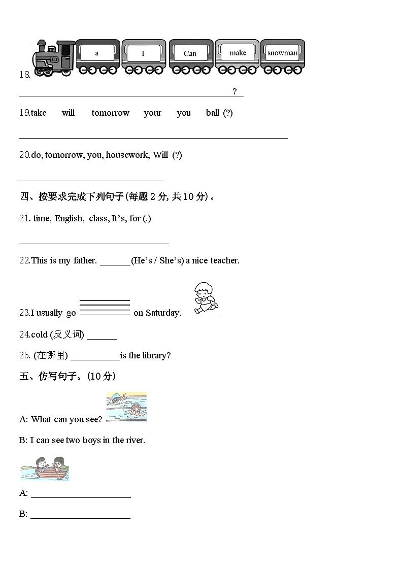 山西省吕梁地区交口县2024年四年级英语第二学期期中学业质量监测试题含答案03