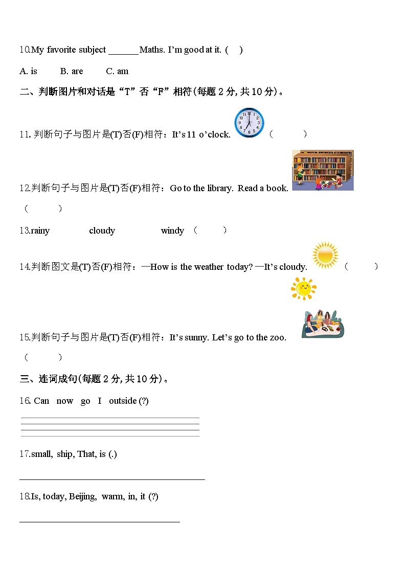 山西省吕梁地区兴县2024年英语四下期中质量检测试题含答案第2页