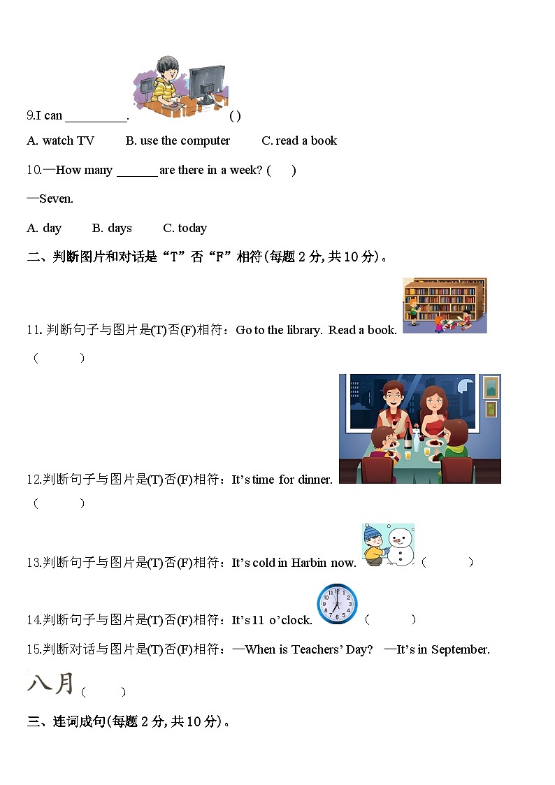 山西省吕梁市离石区2024年四下英语期中联考模拟试题含答案第2页