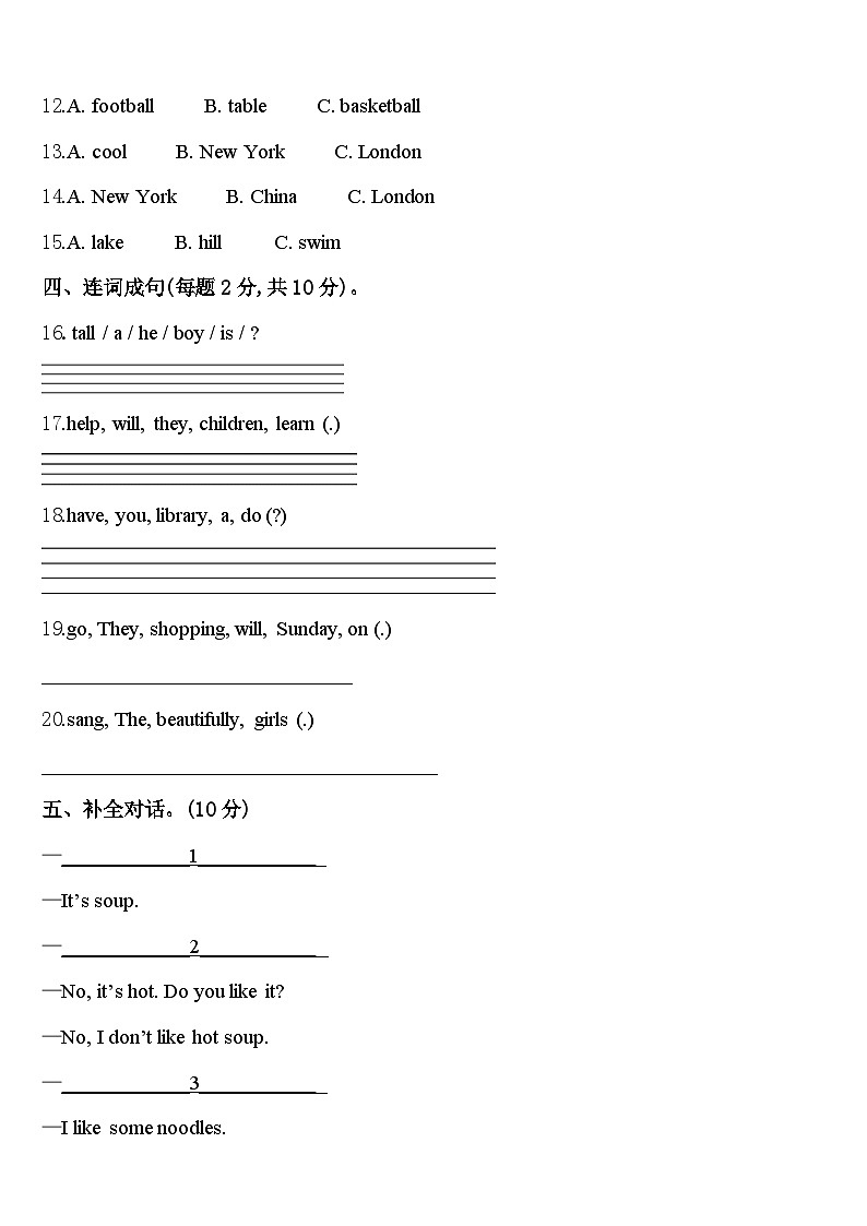 山西省吕梁市兴县2024届英语四下期中达标检测模拟试题含答案02