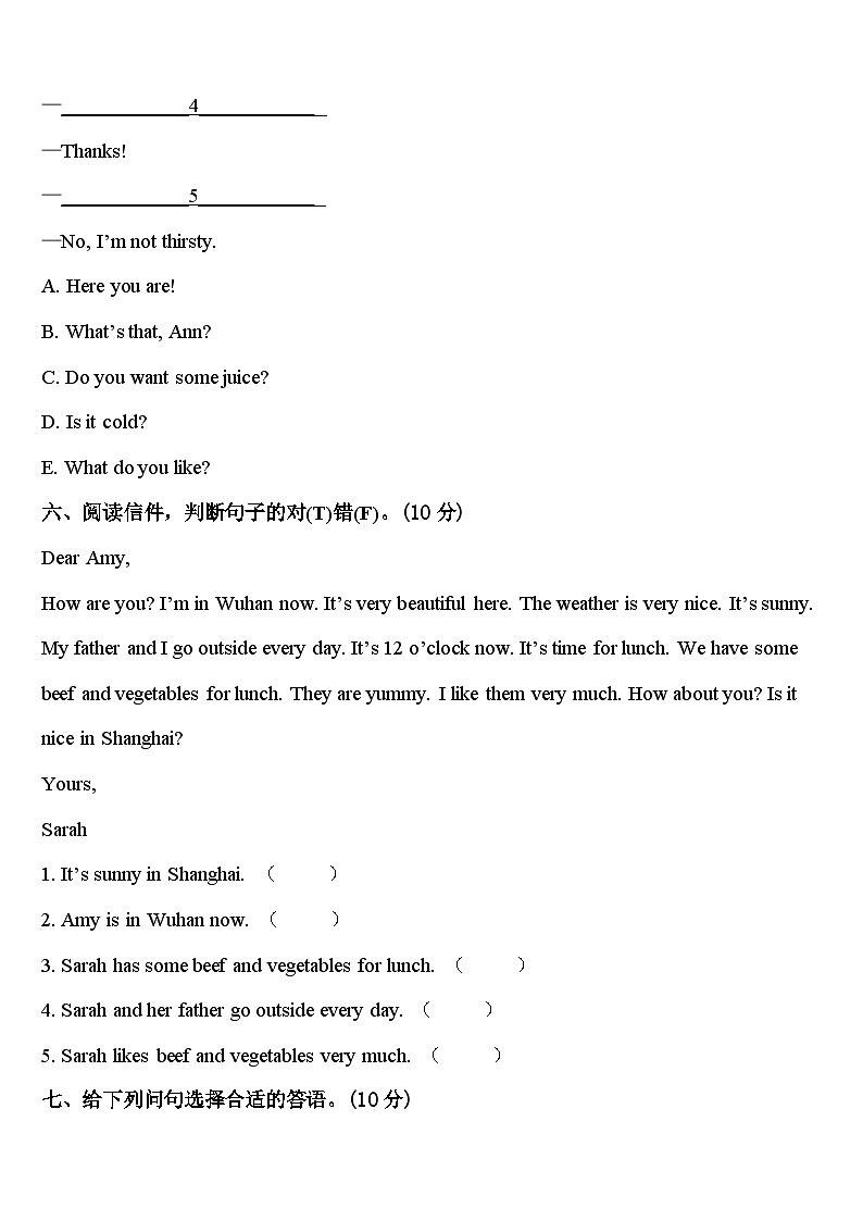 山西省吕梁市兴县2024届英语四下期中达标检测模拟试题含答案03