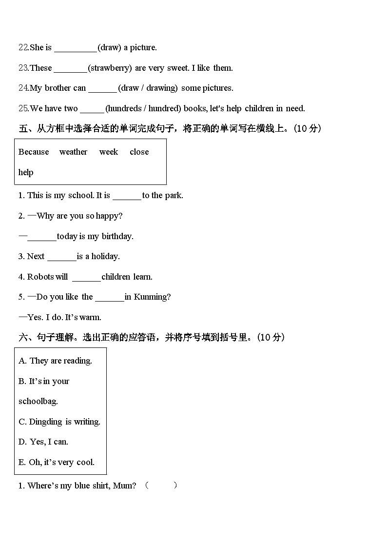 山西省宁武县第三小学度上小学2024届四年级英语第二学期期中调研试题含答案03