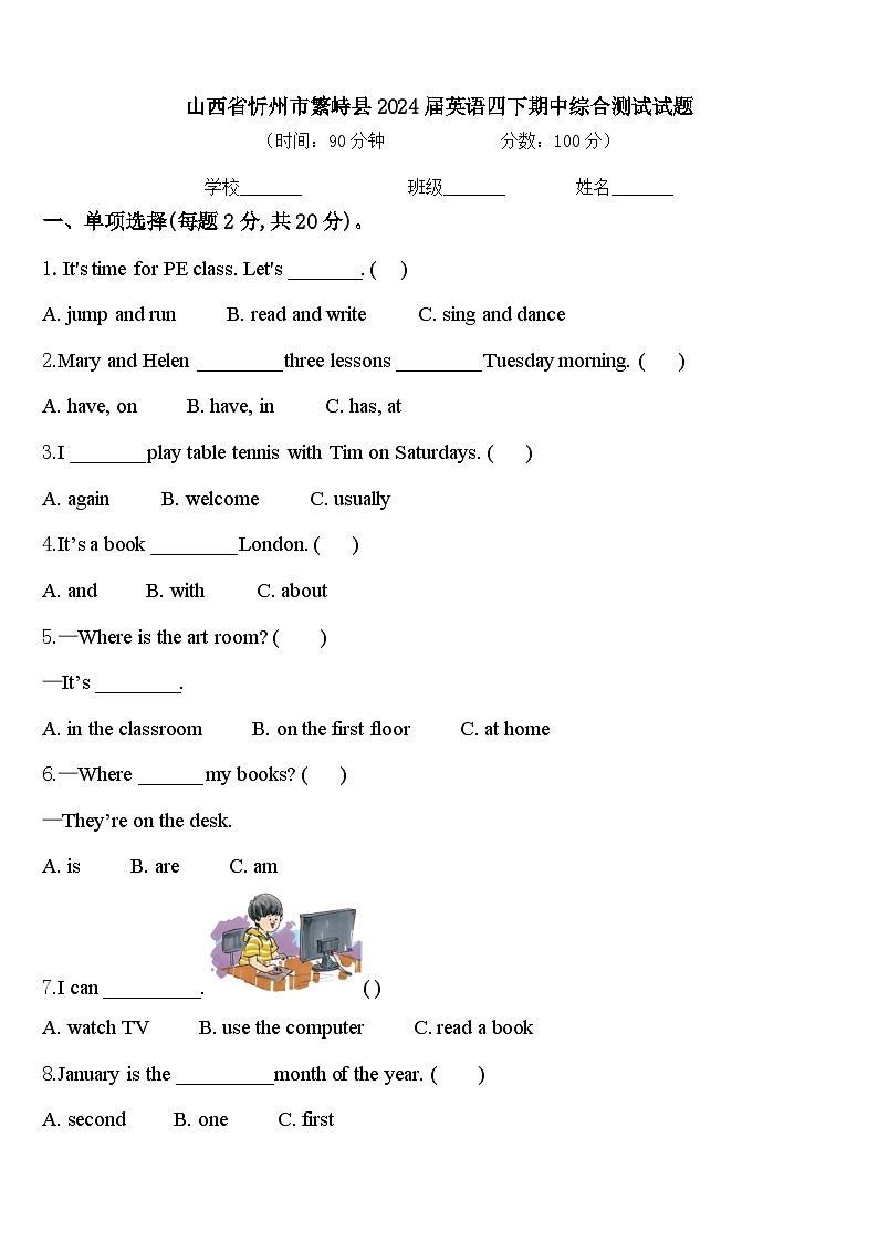 山西省忻州市繁峙县2024届英语四下期中综合测试试题含答案第1页
