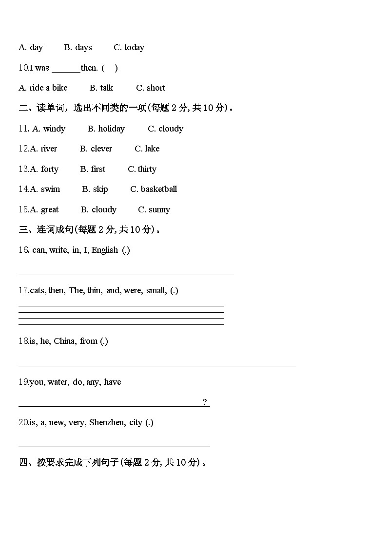 山西省忻州市神池县2024年英语四年级第二学期期中监测模拟试题含答案02