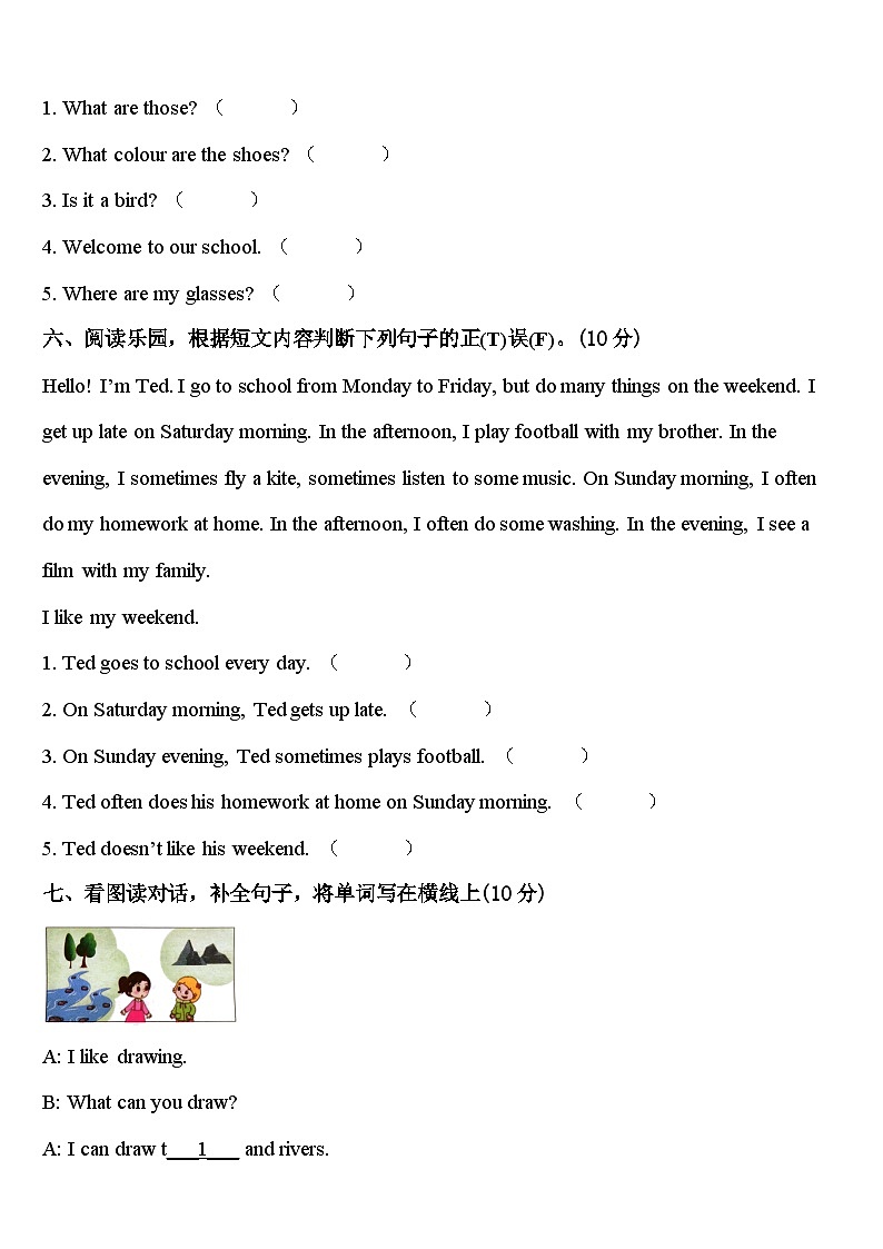 山西省忻州市现代双语学校2024届四年级英语第二学期期中检测试题含答案03