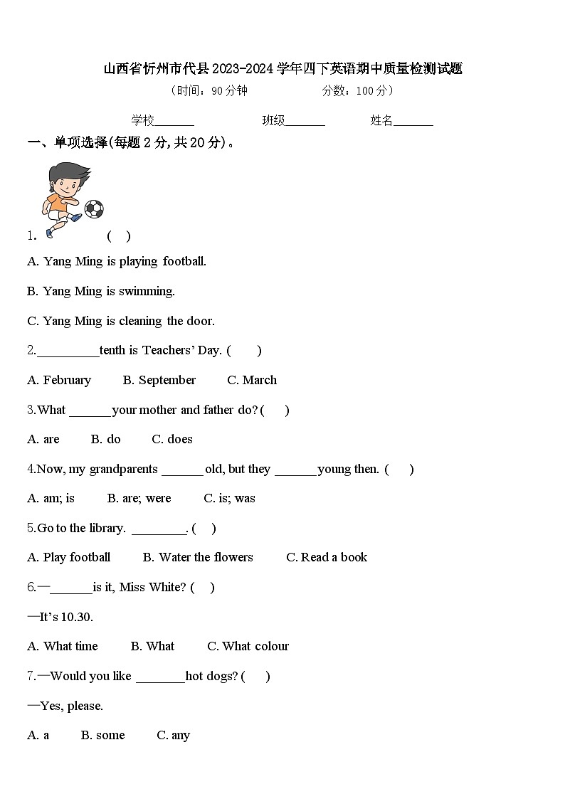 山西省忻州市代县2023-2024学年四下英语期中质量检测试题含答案01