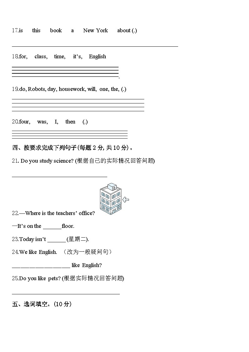 山西省忻州市代县2023-2024学年四下英语期中质量检测试题含答案03
