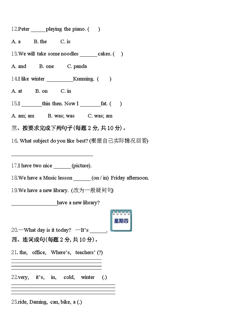 山西省忻州市代县县实验小学2024届英语四下期中经典模拟试题含答案02