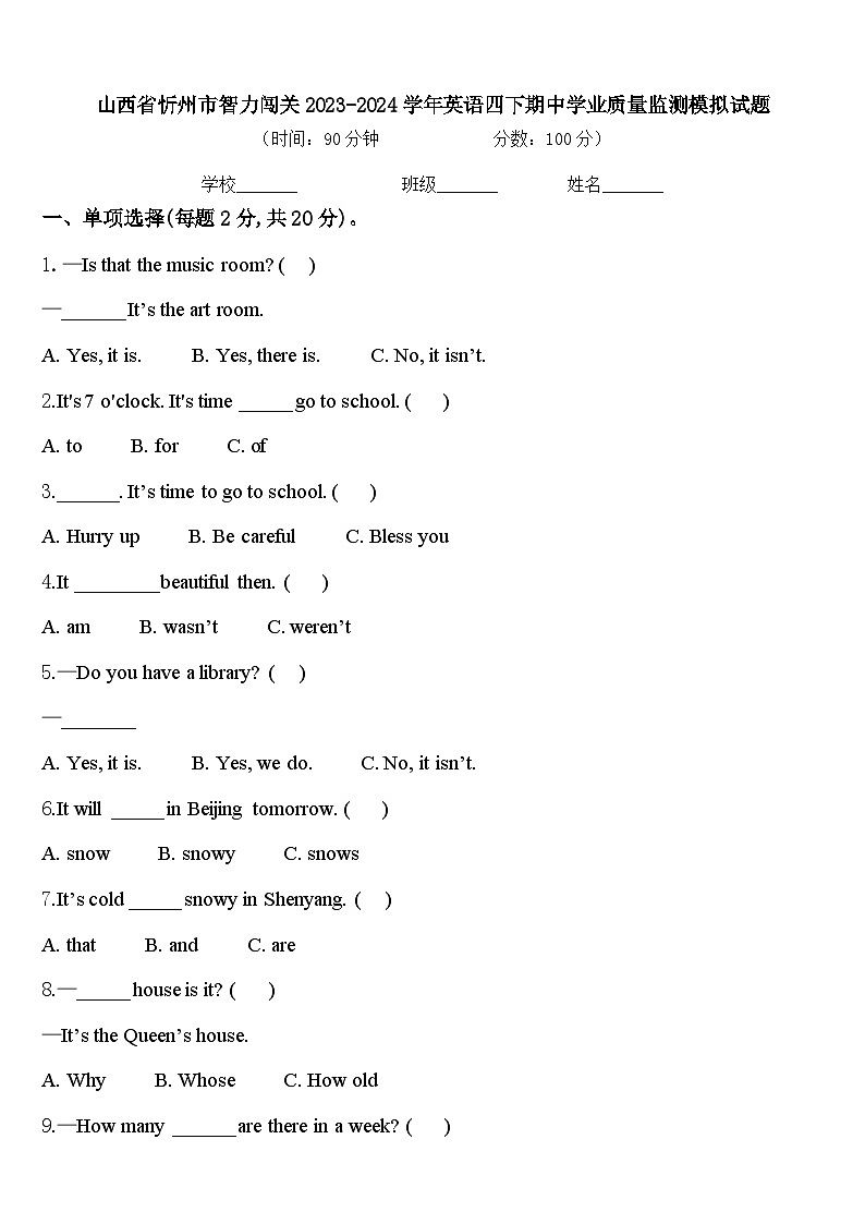 山西省忻州市智力闯关2023-2024学年英语四下期中学业质量监测模拟试题含答案01