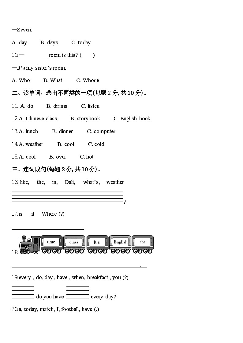 山西省忻州市智力闯关2023-2024学年英语四下期中学业质量监测模拟试题含答案02