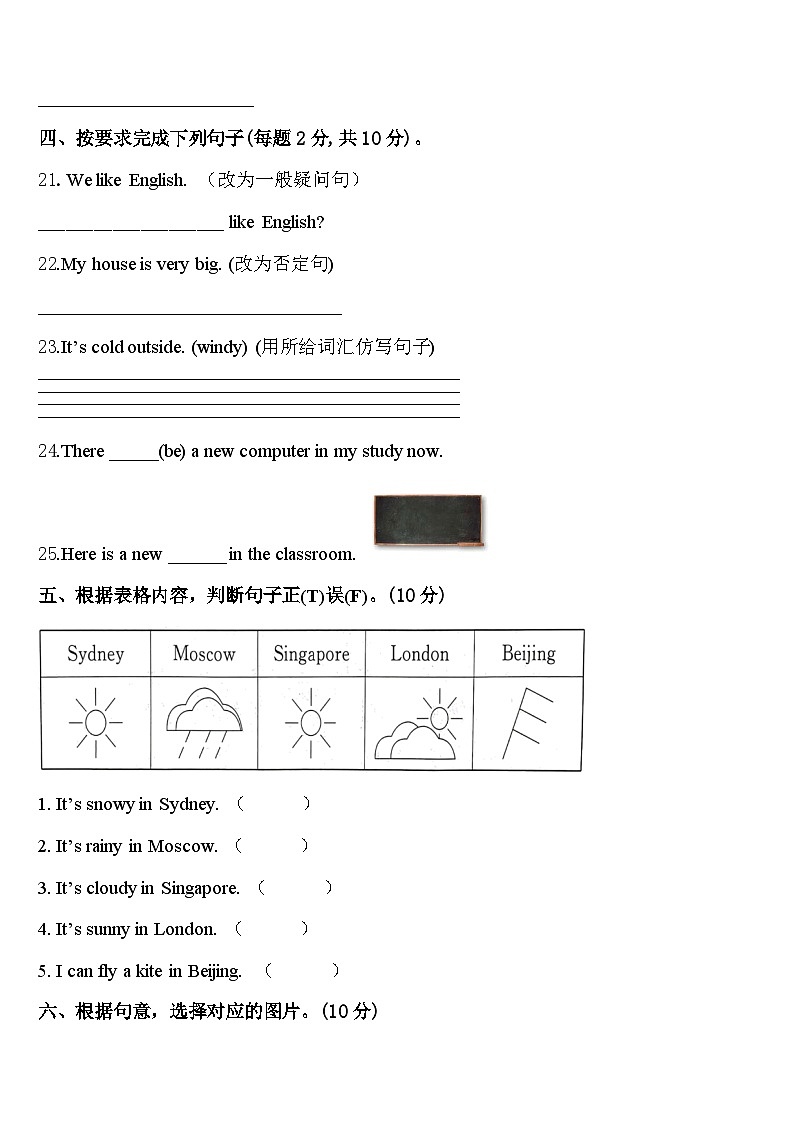 山西省忻州市智力闯关2023-2024学年英语四下期中学业质量监测模拟试题含答案03