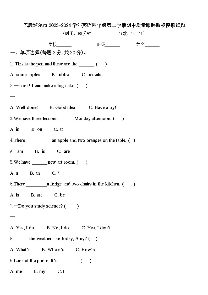 巴彦淖尔市2023-2024学年英语四年级第二学期期中质量跟踪监视模拟试题含答案01