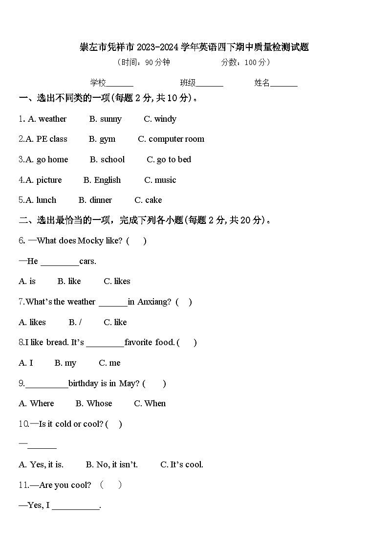 崇左市凭祥市2023-2024学年英语四下期中质量检测试题含答案第1页